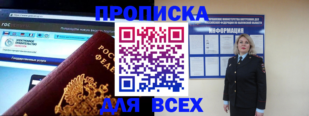 прописка 2025 в Ивантеевке