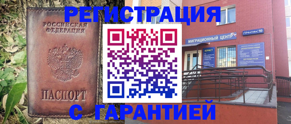 временная регистрация в Ивантеевке